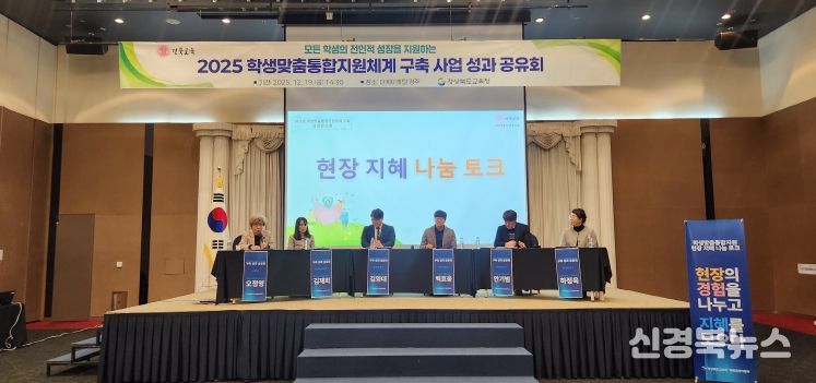 경북교육청, ‘2025년 학생맞춤통합지원체계 구축 사업 성과 공유회’ 개최