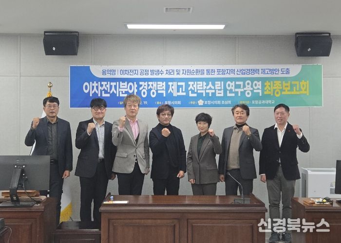 이차전지 공정 발생수 처리 등에 관한 연구용역 참석자 단체 사진 (왼쪽부터 포항시 투자기업지원과 투자정책팀 김승만 팀장, 배터리첨단산업과 서현준 과장, 김상백 의원, 포항공대 신소재공학과 정우철 교수, 김하영 의원, 황찬규 의원, 정원석 의원)