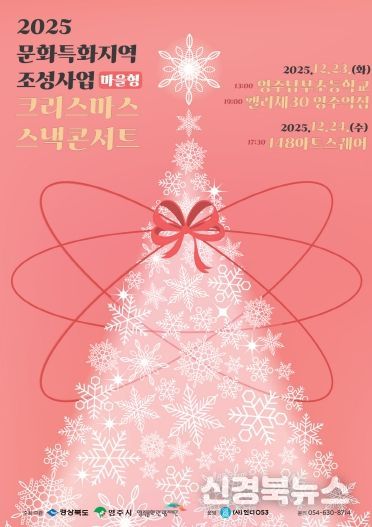 크리스마스 스낵콘서트 포스터