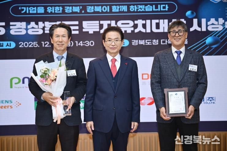 김천시 ㈜디알젬·㈜대림프라콘, ‘2025년 경북 투자유치대상’ 수상