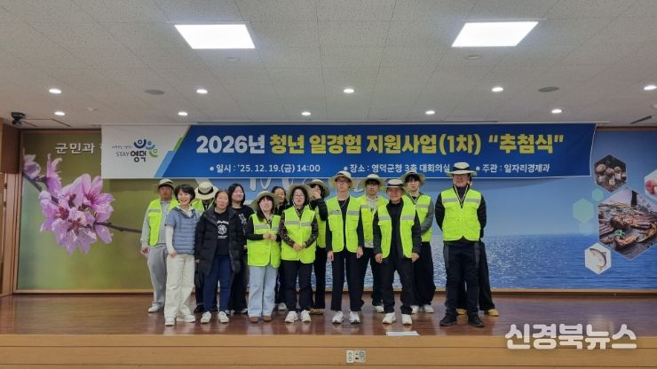 영덕군 2026년 1차 청년 일경험 지원사업 참여자들.