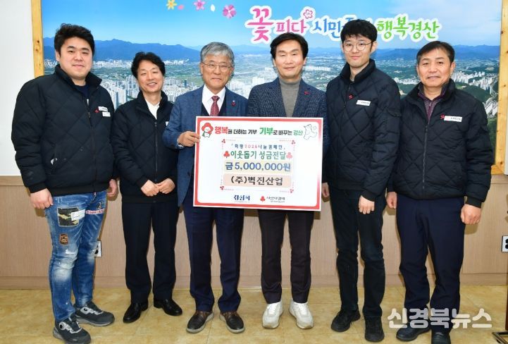 ㈜벽진산업, 희망을 만드는 기업, 나눔을 잇다.