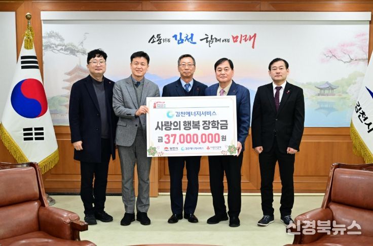 김천에너지서비스㈜, 저소득 중·고등학생에 장학금 전달