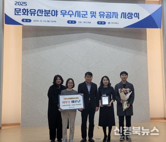 예천군, 2025 시군 문화유산분야 평가 ‘최우수상’ 수상