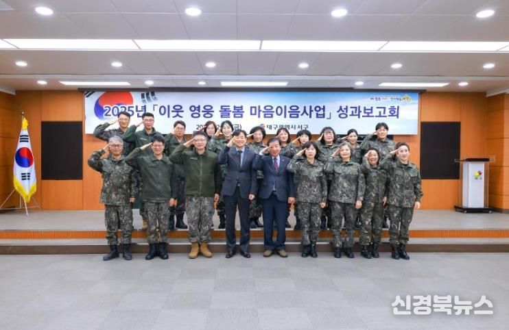지역이 함께 돌본 ‘이웃 영웅’… 대구 서구, '이웃 영웅 돌봄 마음이음사업' 성과보고회 개최