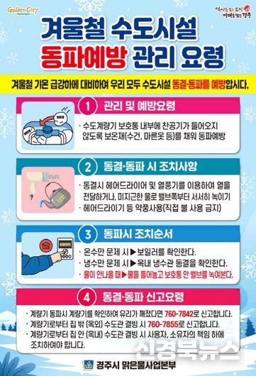 ‘겨울철 수도시설 동파 예방 관리 요령’ 홍보물