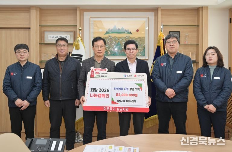 영덕군 해양수산과 정제훈 과장(왼쪽 세 번째)과 직원들이 김광열 영덕군수(왼쪽 네 번째)와 함께 성금 기탁을 기념하고 있다.