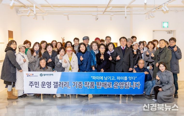 22일 경북 칠곡군 왜관읍 갤러리 파미에서 열린 기증 작품 판매전‘파미에 남기고, 파미를 잇다’오프닝 행사에서 참여 작가들과 칠곡군 관계자들이 기념촬영을 하고 있다.