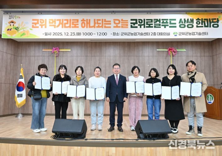 「2025년 군위 로컬푸드 상생한마당」개최