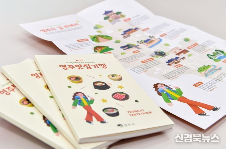 제3기 영주맛집 책자 모습