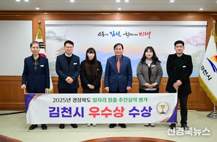 김천시, 경북 일자리 창출 평가 2년 연속 수상