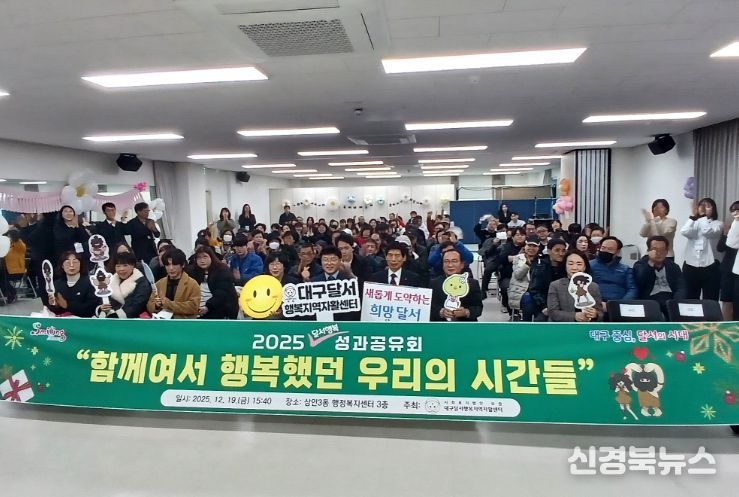 달서행복지역자활센터, 2025년 자활 성과보고회