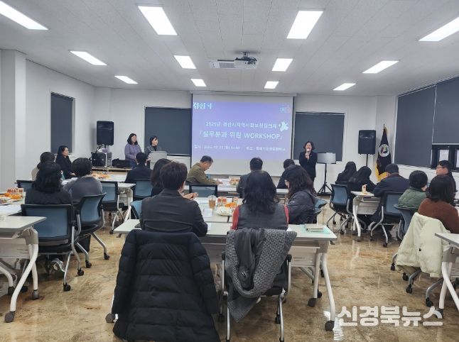 2025년 경산시지역사회보장협의체 분과위원 WORKSHOP 개최