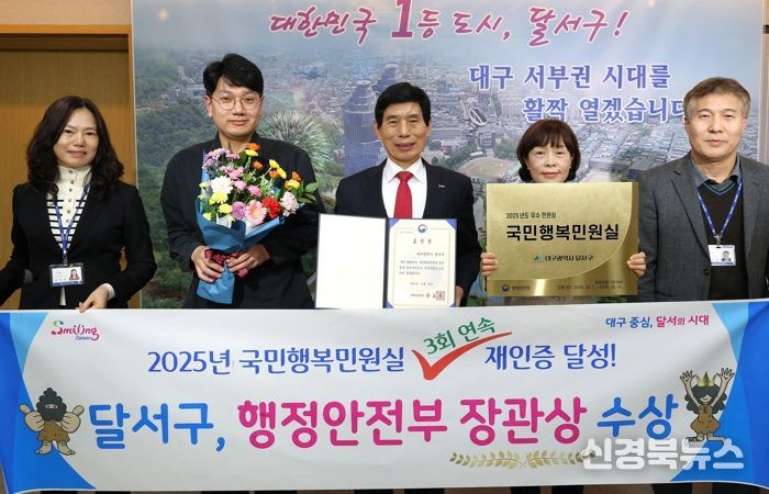 달서구,‘국민행복민원실’3회 연속 재인증… 행안부 장관상 수상