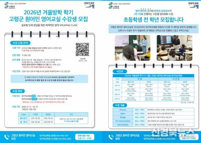 2026년 고령군 원어민 영어교실 겨울방학학기 수강생 모집