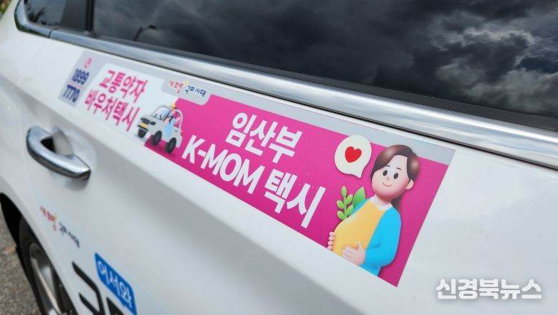 구미시 익명의 교통약자택시 기사, 수입 모아 100만 원 기부