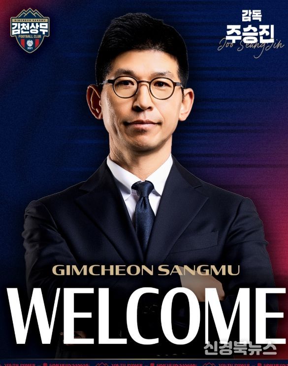 새 사령탑에 주승진 감독 선임