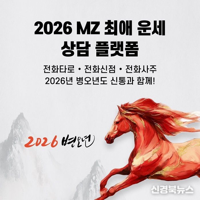 운세 상담 플랫폼 신통운세