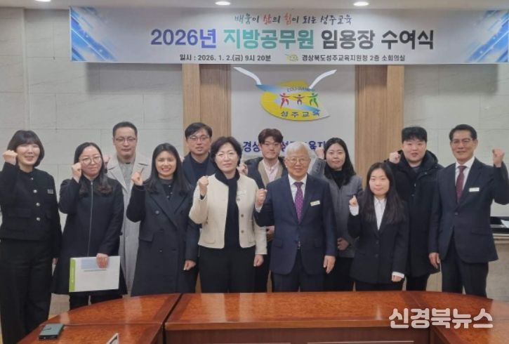 성주교육지원청 2026년 임용장 수여식