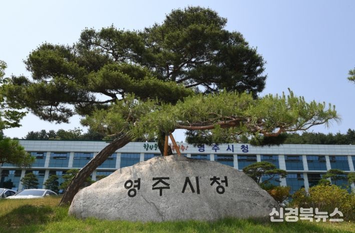 영주시청
