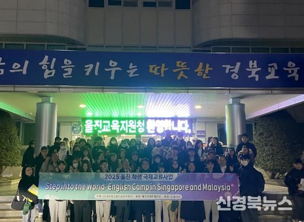 울진군, 중학생 대상 국제교류 영어캠프 기회 확대