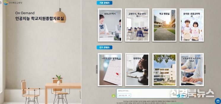 경북교육청, ‘학교지원종합자료실’ 누적 이용자 630만 명