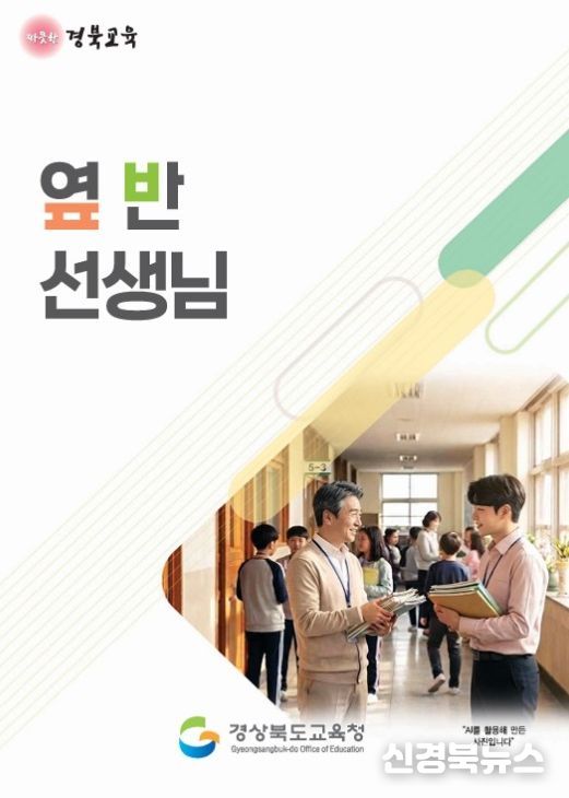 나의 교직 생활 멘토! 옆반 선생님’ 수기집 발간