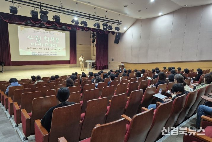 경주시 청소년진로교육체험센터가 운영한 학부모 아카데미에서 학부모들이 자녀 진로, 진학 지도 방안에 대한 강의를 듣고 있다