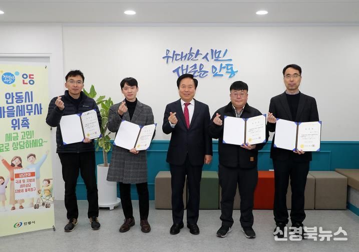 안동시, ‘제6기 마을세무사’ 위촉