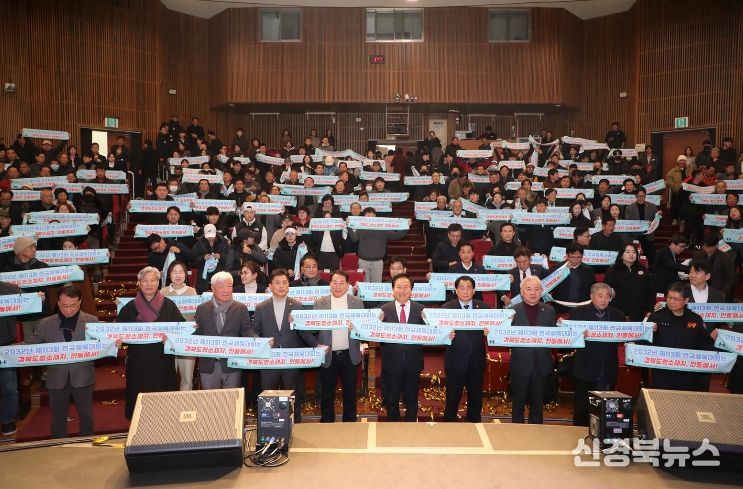 안동시, 2032년 제113회 전국체육대회 유치 선포