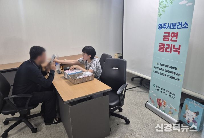 영주시 보건소 금연클리닉 상담 모습