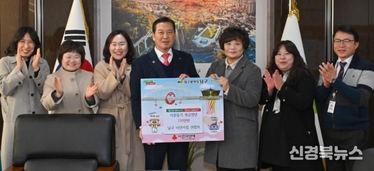 대구 남구 어린이집 연합회 이웃돕기 성금 110만원 기탁