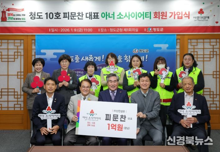 ! ㈜산찬섬유 피문찬 CEO, 아너소사이어티 회원 가입