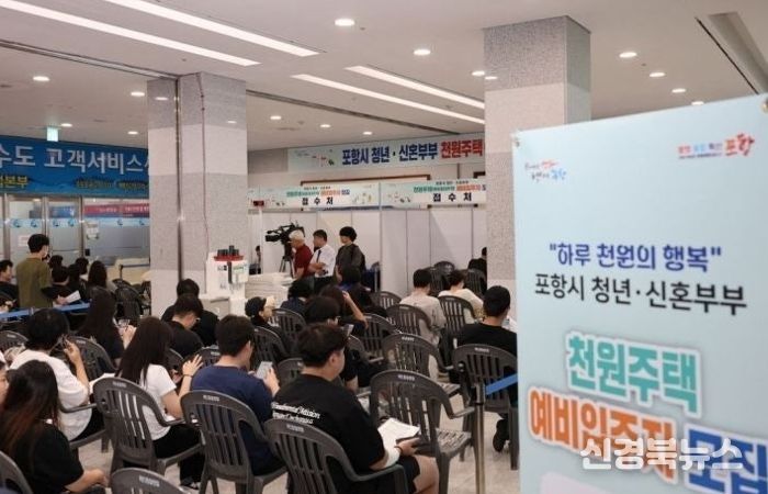 지난해 9월 포항형 천원주택 예비입주자 모집 현장 사진.