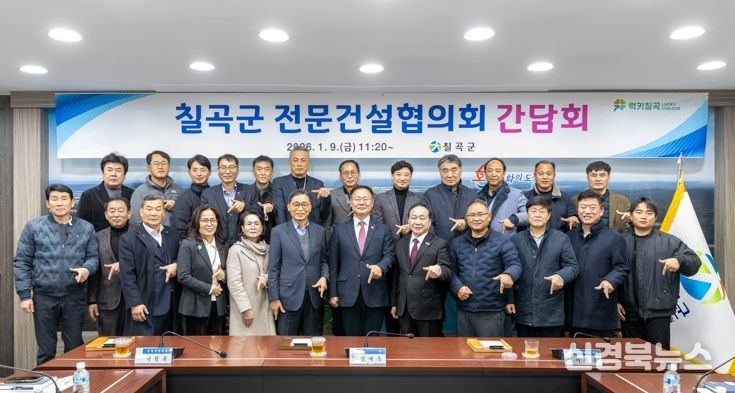 칠곡군, 전문건설업협의회와 간담회 개최