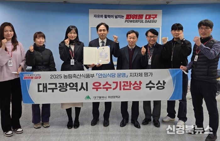 대구시, ‘2025년 안심식당 운영’ 우수기관상 수상!