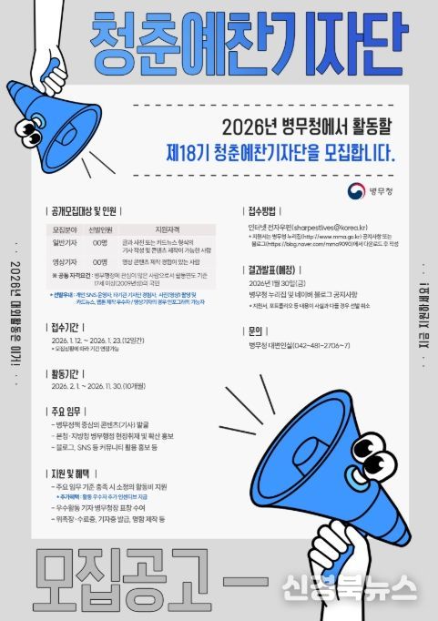 '2026년 제18기 청춘예찬기자단 공개모집' 포스터