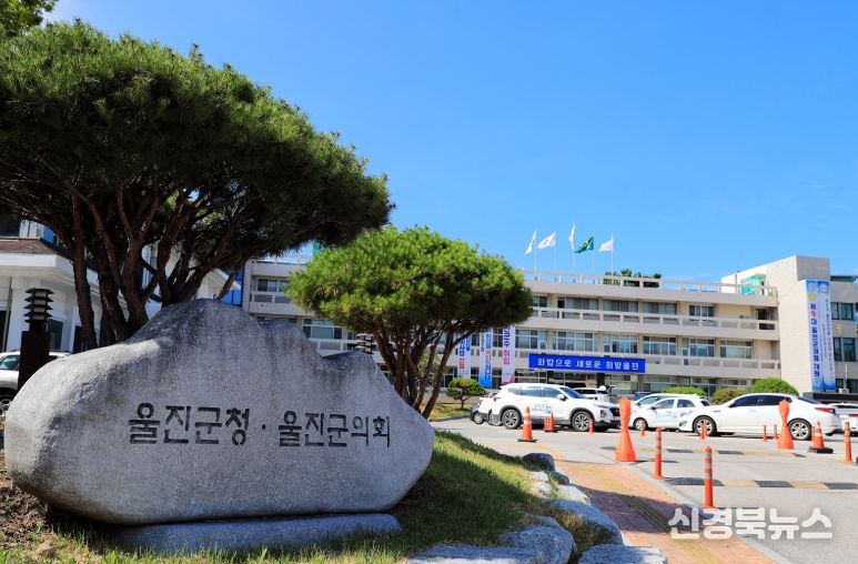 울진군청