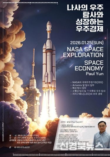 NASA 앰버서더 초청 과학특강 포스터
