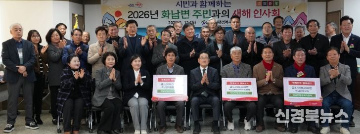영천시 화남면, 새해맞이 성금 기탁 행렬