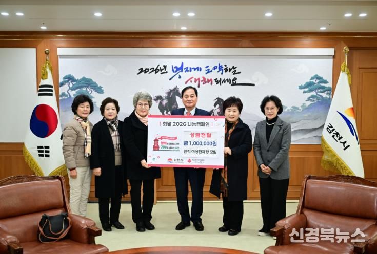 김천시 전직 여성 단체장 모임, 이웃돕기 성금 100만 원 기탁