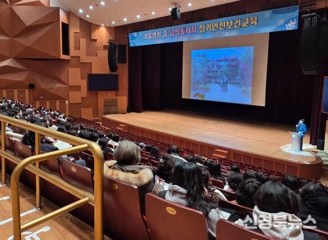겨울방학 중 급식종사자 정기안전보건교육 실시 사진