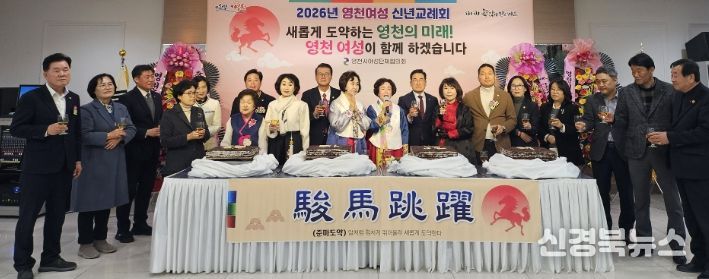영천시 여성단체협의회는 14일 스타컨벤션웨딩에서 ‘2026년 영천 여성 신년교례회’를 개최했다.