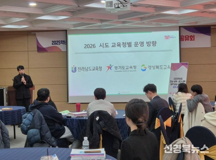 2025 시도 간 원격 화상 수업 성과 공유회