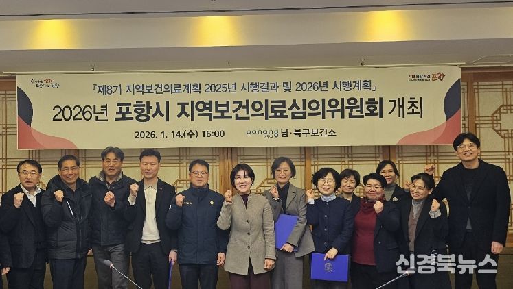 포항시, 2026년 지역보건의료계획 수립을 위한 심의위원회 개최