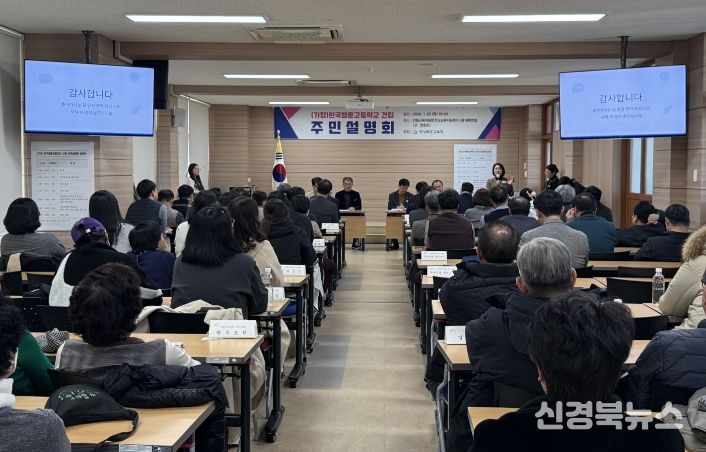 경북교육청, 경북 최초 공립 대안학교 (가칭)한국웹툰고등학교 주민설명회 개최(웹툰 특화 교육과정으로 공립 대안학교의 새로운 모델 구축, 주민과 공유)