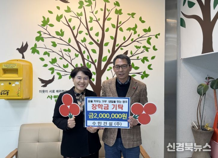 수민건설 김효식 대표 장학금 200만원 기탁