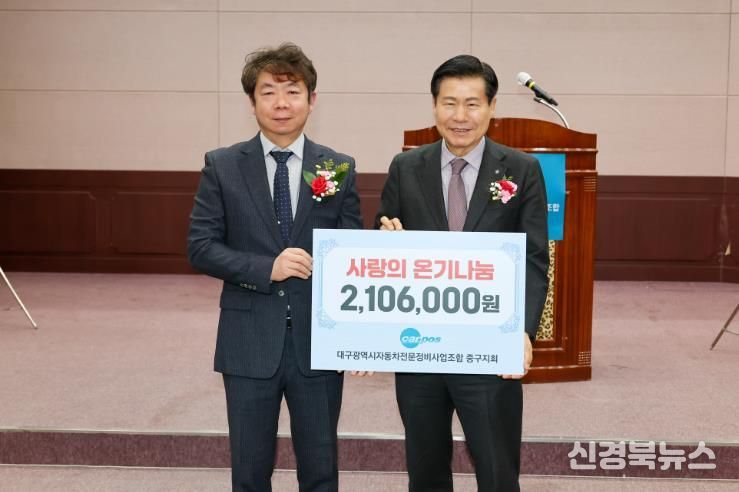 자동차전문정비사업조합(카포스) 중구지회, 중구청에 사랑의 온기나눔 성금 기탁