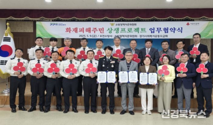 화재피해주민 상생프로젝트 업무협약(경기북부)