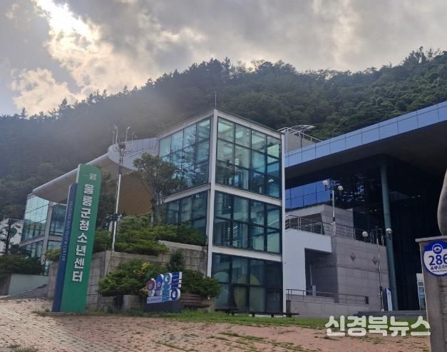 울릉군청소년센터(전경)